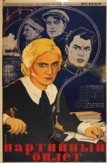 Постер фильма Партийный билет (1936)