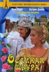 Постер фильма Ослиная шкура (1970)