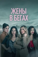 Постер сериала Бунт (2022)