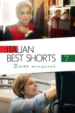 Постер фильма Italian Best Shorts 7: Быть женщиной (2022)