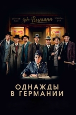 Постер фильма Однажды в Германии (2017)