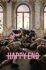 Постер сериала Happy End (2021)