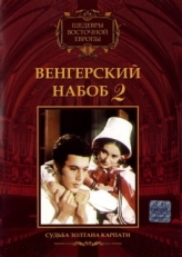 Постер фильма Венгерский набоб 2: Судьба Золтана Карпати (1966)