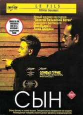 Постер фильма Сын (2002)