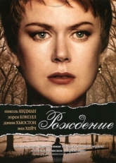 Постер фильма Рождение (2004)