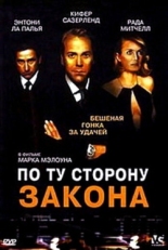 Постер фильма По ту сторону закона (2002)