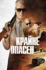 Постер фильма Крайне опасен (2024)