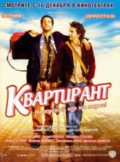 Постер фильма Квартирант (2004)