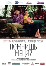 Постер фильма Помнишь меня? (2014)