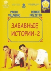 Постер фильма Комики 2 (1991)