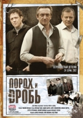 Постер сериала Порох и дробь (2012)