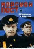 Постер фильма Морской пост (1938)