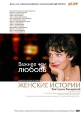 Постер сериала Важнее, чем любовь (2007)