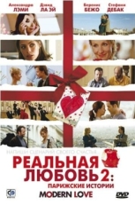 Постер фильма Реальная любовь 2: Парижские истории (2008)