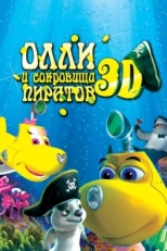 Постер мультфильма Олли и сокровища пиратов (2014)