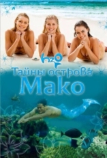 Постер сериала Тайны острова Мако (2013)