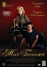 Постер фильма Моя Госпожа (2013)