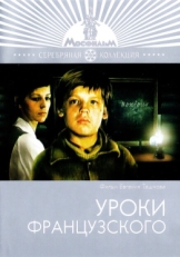 Постер фильма Уроки французского (1978)