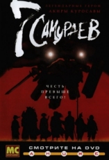 Постер аниме 7 самураев (2004)