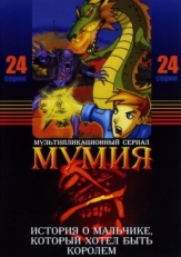 Постер  Мумия (2001)