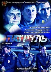 Постер сериала Патруль. Васильевский остров (2012)