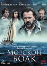 Постер фильма Морской волк (2009)