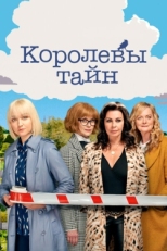 Постер сериала Детективные королевы (2019)