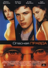 Постер фильма Опасная правда (2001)