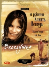 Постер фильма Веселушка (1973)