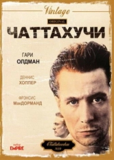 Постер фильма Чаттахучи (1989)