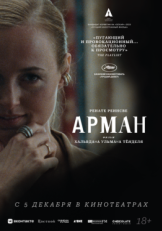 Постер фильма Арман (2024)