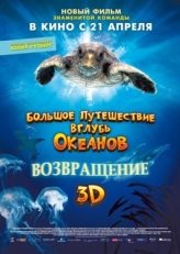 Постер фильма Большое путешествие вглубь океанов: Возвращение (2009)