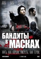 Постер фильма Бандиты в масках (2007)