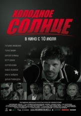 Постер фильма Холодное солнце (2008)