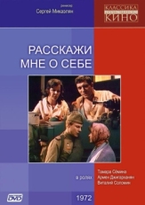 Постер фильма Расскажи мне о себе (1971)