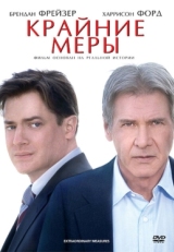 Постер фильма Крайние меры (2009)