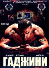 Постер фильма Гаджини (2008)