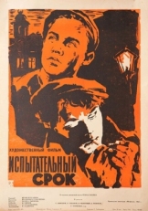 Постер фильма Испытательный срок (1960)