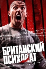 Постер фильма Британский психопат (2019)