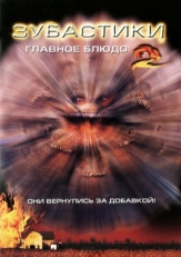 Постер фильма Зубастики 2: Основное блюдо (1988)