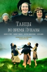 Постер фильма Танцы во время Луназы (1998)