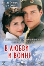 Постер фильма В любви и войне (1996)