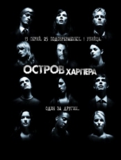 Постер сериала Остров Харпера (2009)