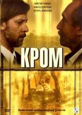 Постер сериала Кром (2006)