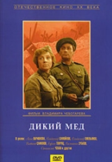 Постер фильма Дикий мед (1967)