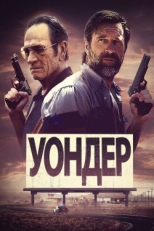 Постер фильма Уондер (2020)