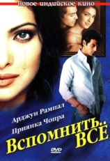 Постер фильма Вспомнить всё 35980 (2005)