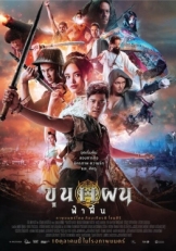 Постер фильма Кун Пэн (2019)