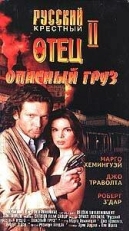 Постер фильма Опасный груз (1996)