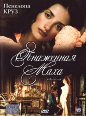 Постер фильма Обнаженная маха (1999)